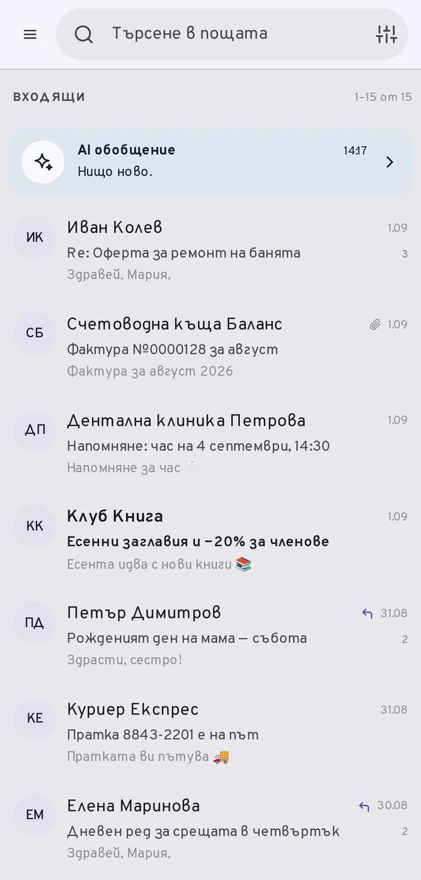 Входящата поща в приложението BMail на телефон