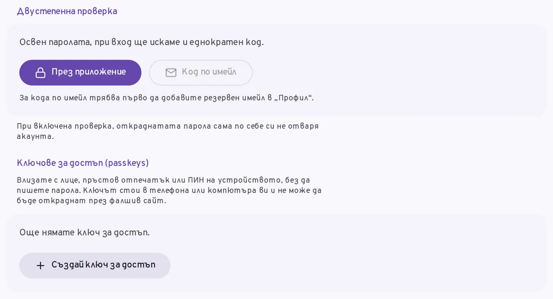 Сигурност на имейла в BMail
