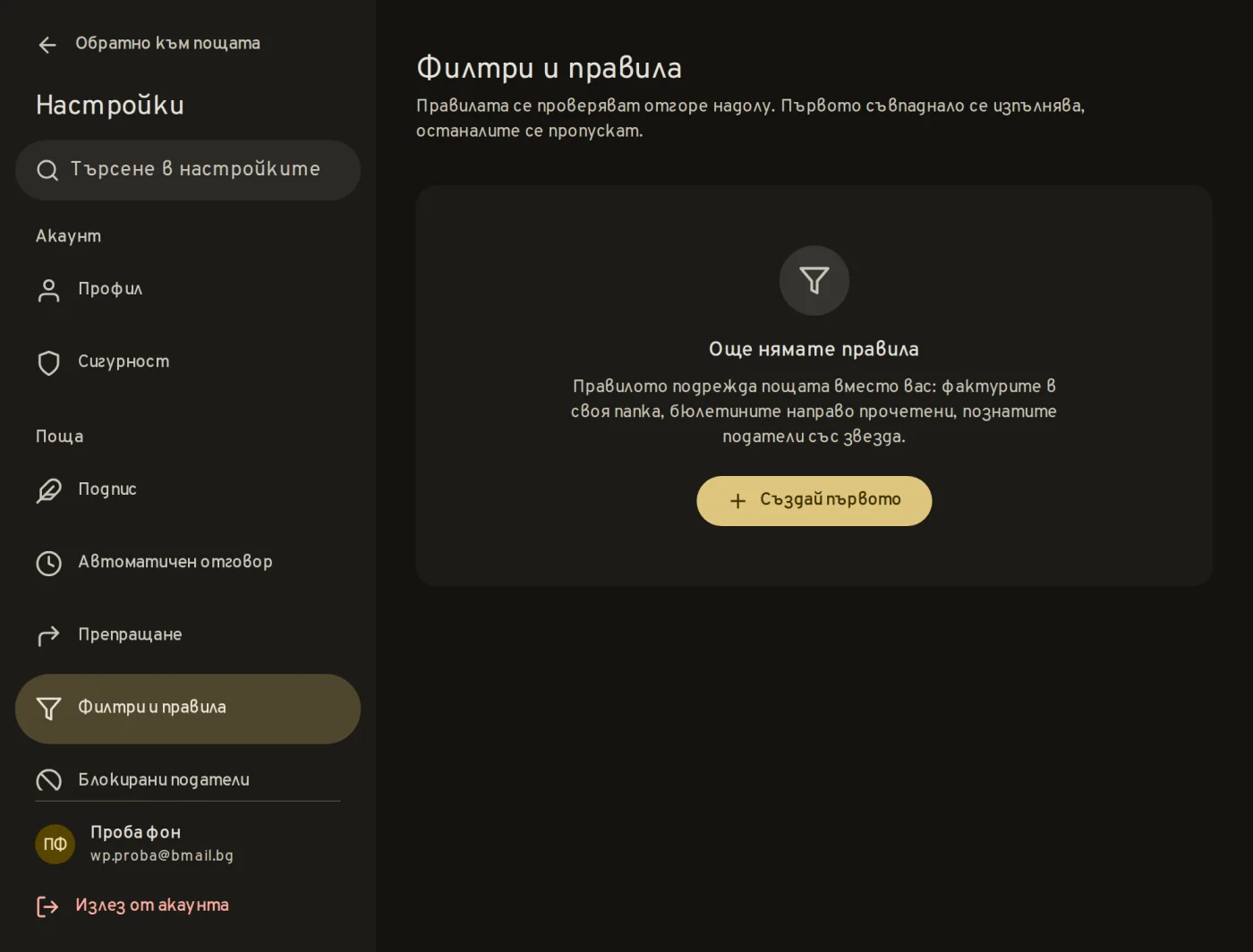 Филтри и правила