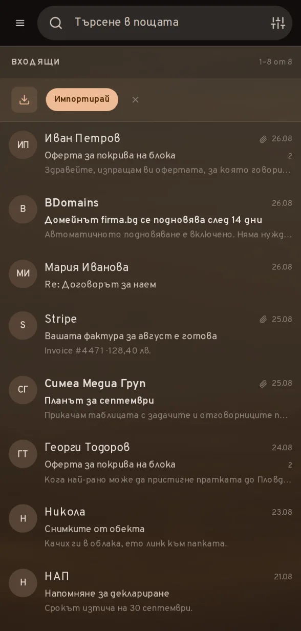 BMail на телефон